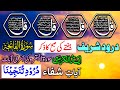 🔴LIVE Morning Wazifa | 4 Quls । ayatul kursi | Surah Fatiha | Darood Tanjeena | Episode 191