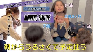 【4児シンママ】【子連れ出勤の日】モーニングルーティーン動画|予定が狂った日。