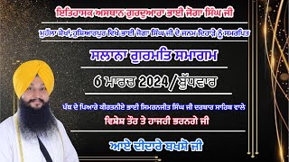 🔴LIVE॥Bhai Simranjit Singh Ji Darbar Sahib Wale॥6 March 2024॥Gurdwara Bhai Joga Singh Ji॥Hoshiarpur