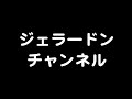 ジェラードン「病院」【公式】