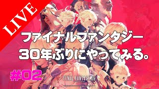 《FF14ファイナルファンタジー実況》40代おじさんゲーマー　FFを30年ぶりに始めてみました3日目  そろそろ重ね着や染色覚えてみたいし、チョコボ欲しー！メイン進めたい！初見なので色々教えてください