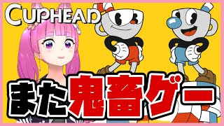 【CUPHEAD実況 #1】懲りずに鬼畜ゲーばかりやるあやぱん