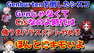 【RIG CUP】Genburtenを倒してイキリ倒すシスコ【ありさか/小森めと/フランシスコ/APEX/切り抜き】