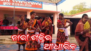 ନାରୀ ଶକ୍ତିର ଆଧାରିକ ଲାଲାଜୀ ଗୋପାଳଜୀ ସଂସ୍କୁତ ବିଦ୍ୟାଳୟ ବରିକେଲ