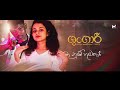 shungari nimaya walagedara x north x official lyrics video