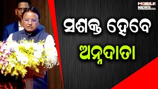 Lok Seva Bhawanରେ ବହୁମୁଖୀ ପ୍ରାଥମିକ କୃଷି ସମବାୟ ସମିତିର ଶୁଭାରମ୍ଭ କଲେ Odisha CM Mohan Charan Majhi, BJP