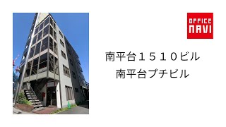 【東京都】南平台１５１０ビル　南平台プチビル　エントランス動画