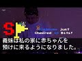 【スカッとする話】エコバッグに赤ちゃんをいれて浮気旅行へ出発した義妹「玄関にかけといた１週間よろしく！」私「昨日引っ越したけど」義妹「え？」→慌て行ったがどこにもいなくて…