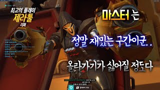 리퍼 1400시간 투챔 제라툴 21시즌 지옥의 구간 쓰레기촌 플레이 영상