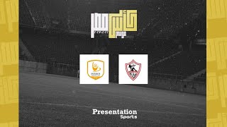 بث مباشر مباراة الزمالك وفاركو كاس مصر (الدور ال16) 23-2022