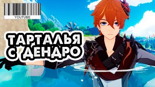 Разбор команд ТАРТАЛЬИ 3.2+ [feat. GL1n]