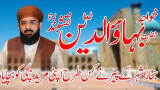 Hafiz Imran Aasi | Bukhara K Peer Aur Ek Kafira Bachi ka waqia | Imran Aasi |  AS TV