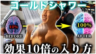 「コレ」だけで冷水シャワーの効果が\