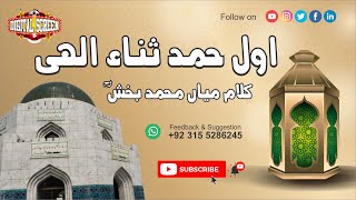 Kalam Mian Muhammad Bakhsh -Awal Hamd Sana Elahi اول حمد ثناہ الہی