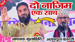 Afaque Raza Mushahidi के लिए Arshadul Qadri की धमाकेदार Nizamat | 15 May 22 Babupur Saraiyyan Amethi