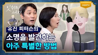 그리스도인의 삶을 산다는 것은? | 유진 피터슨 2부 | 잇쉬의 서재 | 14편