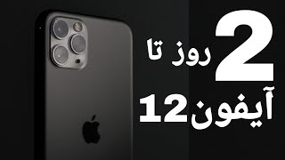 رویداد بزرگ اپل در 13 اکتبر