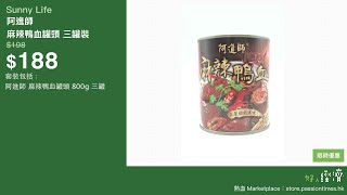 《好人經濟》EP250 Part B：阿進師麻辣鴨血罐頭+太和殿- 椒香麻醬拌麵+九葉青勁麻拌麵+麻辣拌麵+竹炭蒟蒻麵+台式醬料+櫻花蝦醬+紅蔥酥拌醬+香菇素拌醬+大榮魚子醬