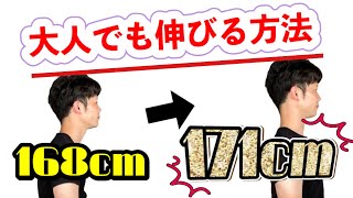 【3センチUP】大人でも身長が伸びる！？たった数分で身長を伸ばすためのストレッチ