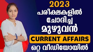 ഈ ക്ലാസ്സ്  നിങ്ങളെ ഉന്നത വിജയത്തിലെത്തിക്കും|Kerala PSC|LDC 2024|LGS 2024|PSC TIPS AND TRICKS