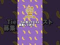 【tier list】桃鉄のカード ティアリスト ティアリスト tierlist ずんだもん shorts ゲーム 桃鉄 カード