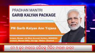 #national news-ମେ, ଜୁନ୍ ମାସ ପାଇଁ ମିଳିବ, ମାସିକ ମୁଣ୍ଡପିଛା ୫ କିଲୋ, ଉପକୃତ