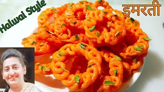 हलवाई जैसी कुरकुरी इमरती|how to make imarti recipe| imarti by Krisha creations