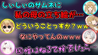 【にじさんじ切り抜き】はねるママの立ち絵をサムネにするしぃしぃ【エビオ/葛葉/笹木咲/椎名唯華/天開司/因幡はねる】