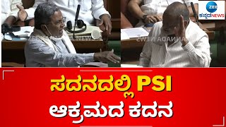 PSI scam debate in session | Siddaramaiah | Madhuswamy |  ಚರ್ಚೆಗೆ ಅವಕಾಶ ನೀಡೋದಕ್ಕೆ ಹಿಂದೇಟು..!