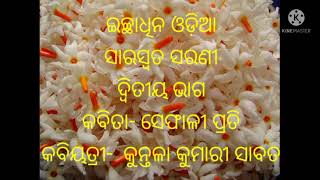 ସେଫାଳୀ ପ୍ରତି , #MA. Odia