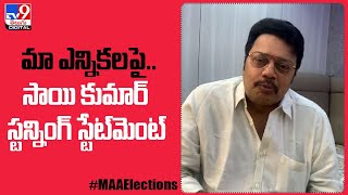 Sai Kumar about Prakash Raj over MAA Elections 2021 - TV9