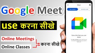 Google Meet App Kaise Use Kare | How to Use Google Meet App | Google Meet App | Online Classes