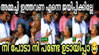 രഘു വേരയേ അമ്മച്ചി നാണം കെടുത്തി വിട്ടു 😂 bheeman raghu | latest | troll malayalam