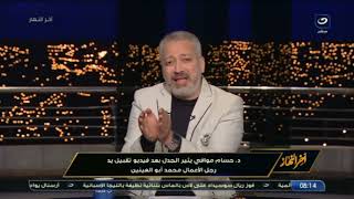 تامر أمين يفجر مفاجأة من العيار الثقيل عن صورة د. حسام موافي ورجل الأعمال أبو العينين