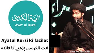 Ayatul kursi ki Fazilat or Barkat | آیت الکرسی پڑھنے کا فائدہ | Molana Arif Hussain Kazmi