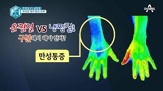 온찜질 VS 냉찜질! 제대로 구분 해야 통증 정복 | 김현욱의 굿모닝