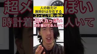 人の数だけ腕時計は存在する【オクロック・ザワツ】