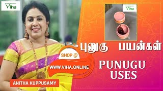 விஹாவின் புனுகு பயன்கள் | Uses \u0026 Benefits of Viha Punugu | Viha Online Shopping