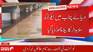 Flood News  In River Chenab Today || 27 / 2023 Hassam Flood .