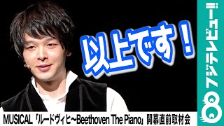 【決まったルーティンはなし！？】中村倫也、舞台前に心掛けていることは「喉のケアくらい」