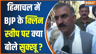 CM Sukhu On Election Result: Himachal Pradesh में BJP के क्लिन स्वीप पर क्या बोले सुक्खू?