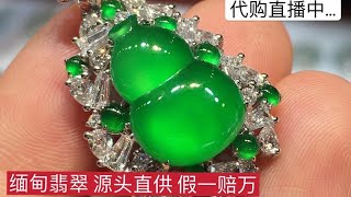 緬甸翡翠鑒定所源頭直播：礦區翡翠 一手直購 物美价优 全球物流 #feicui #jade #翡翠  #原石 #珠宝