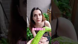 刚来vs来中国三年吃苦瓜。真带劲儿，我这也算入乡随俗了吧？看我超有戏 反转