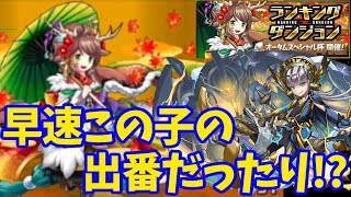 L字！L字！L字ぃ！ランキングダンジョンオータムスペシャル杯に挑戦！！【パズドラ】