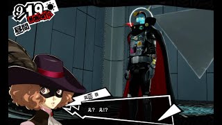 【完全初見#111】PERSONA5 〜THE ROYAL〜 実況プレイpart111【ペルソナ5】【P5R】