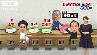 自民・二階氏が連合会長と会談　急接近の思惑とは(16/10/27)