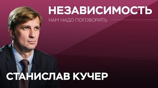 Как изменить себя, не изменяя себе / Станислав Кучер // Нам надо поговорить