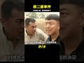 葛二蛋假結婚掩護八路撤退，但卻還是被鬼子發現 民兵葛二蛋 劇情片 電影評論 影視 劇情 電影推薦