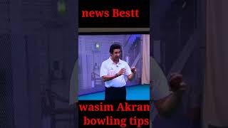 wasim Akram best bowling tips#youtubeshorts #youtube #ytshorts