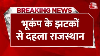 Breaking News: Rajasthan के Bikaner में भूकंप के तेज झटके, रिक्टर स्केल पर 4.2 रही तीव्रता